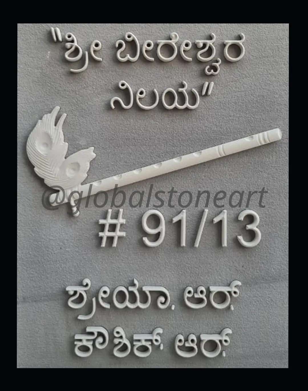 White Marble Name Plate with Peacock Feather & Flute Carving (Kannada)